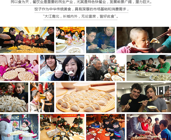 巧街坊餃子加盟市場前景