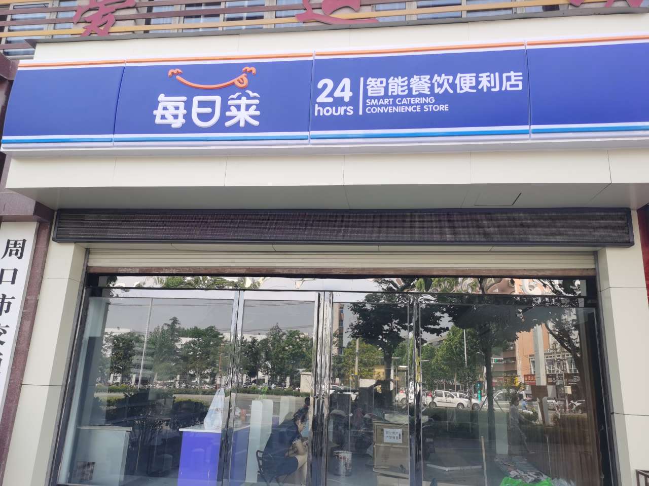 24小時便利店