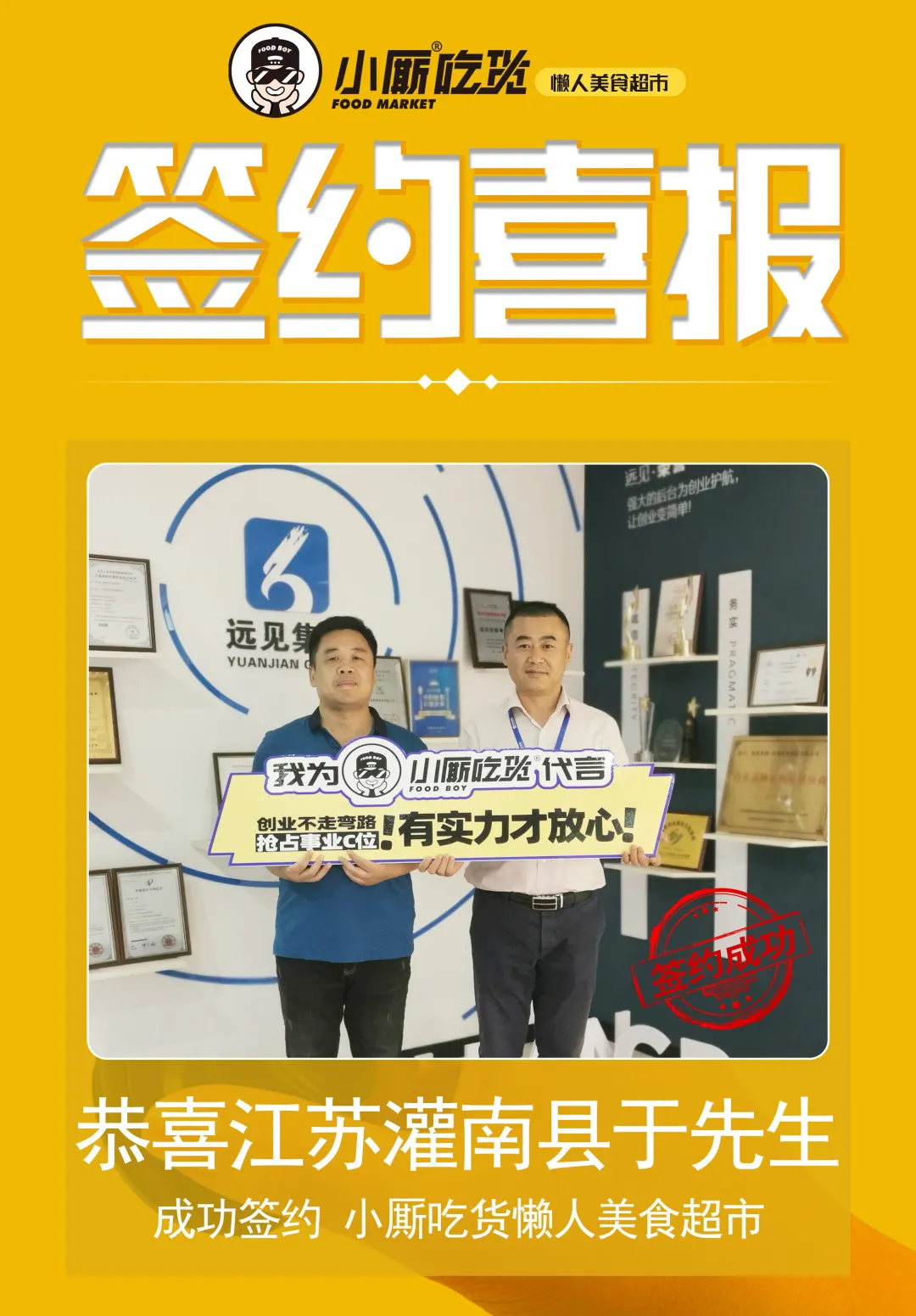 小廝吃貨簽約捷報